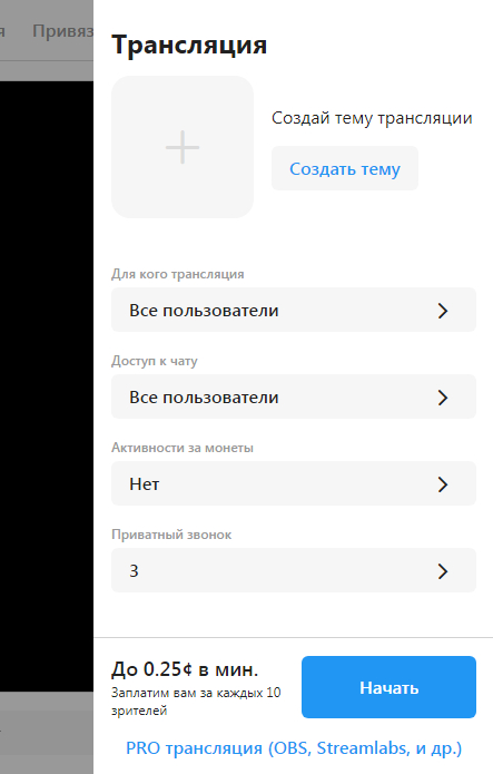 Инструкция для моделей Flirtymania - как начать трансляцию
