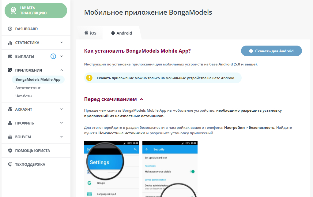 мобильное приложение веб модели установить