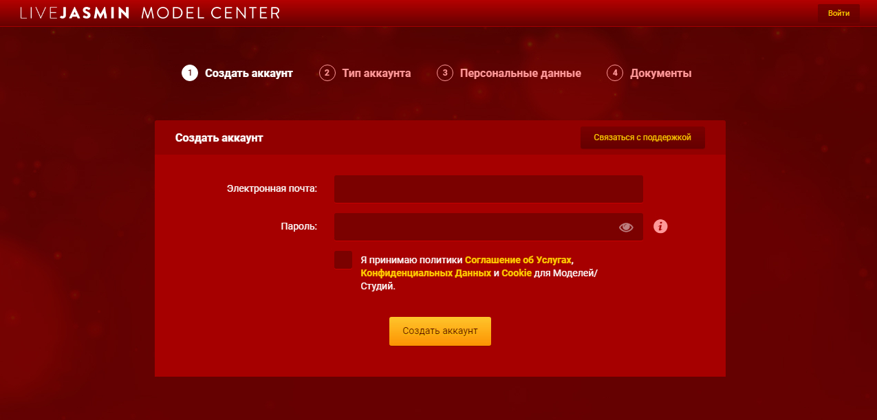 Создать одиночный (индивидуальный) аккаунт Livejasmin
