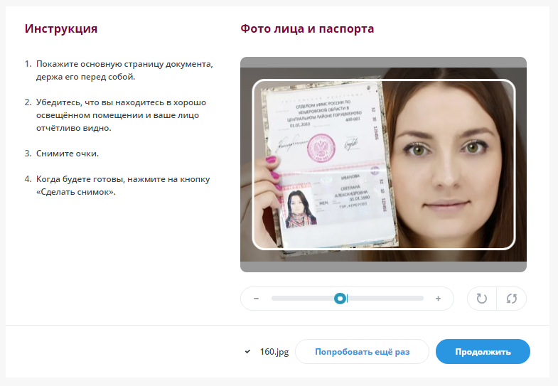 Без верификации по паспорту нельзя работать