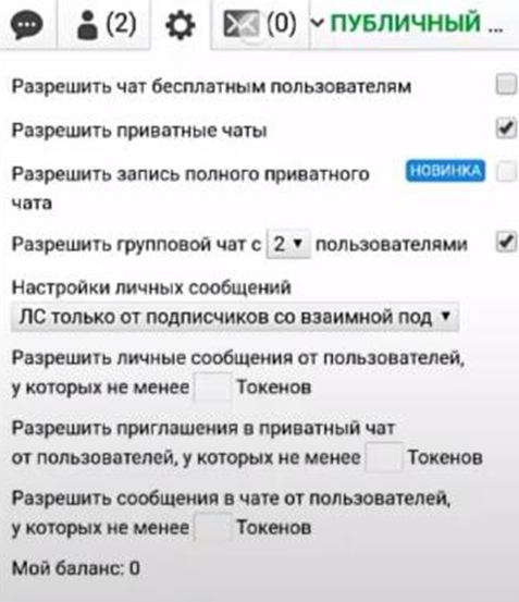 настройка чата веб модели в бонге