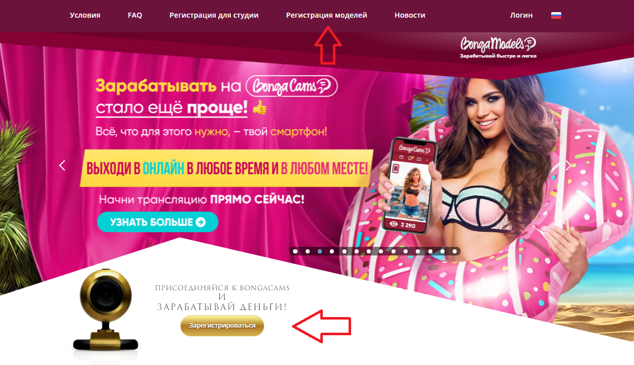 Регистрация для моделей Bongamodels