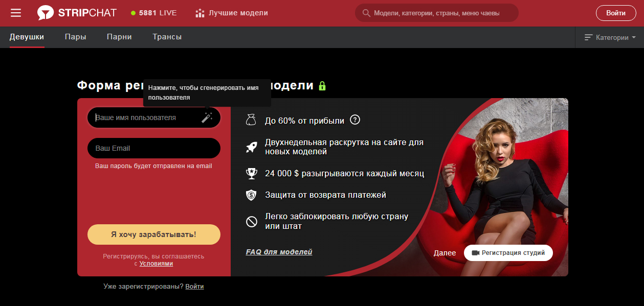 Как стать вебкам моделью парню регистрация
