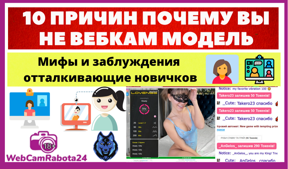 10 причин почему вы не вебкам модель
