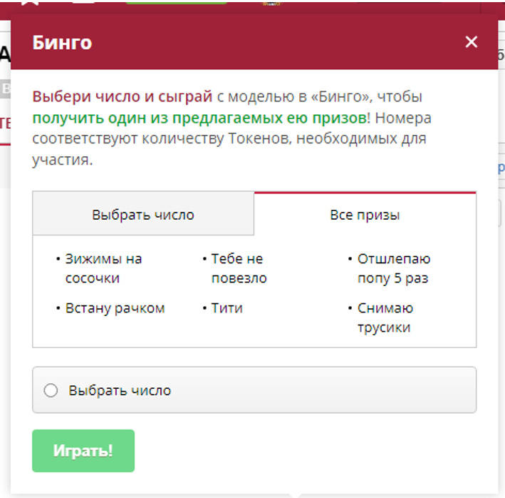 приз за игру в бинго