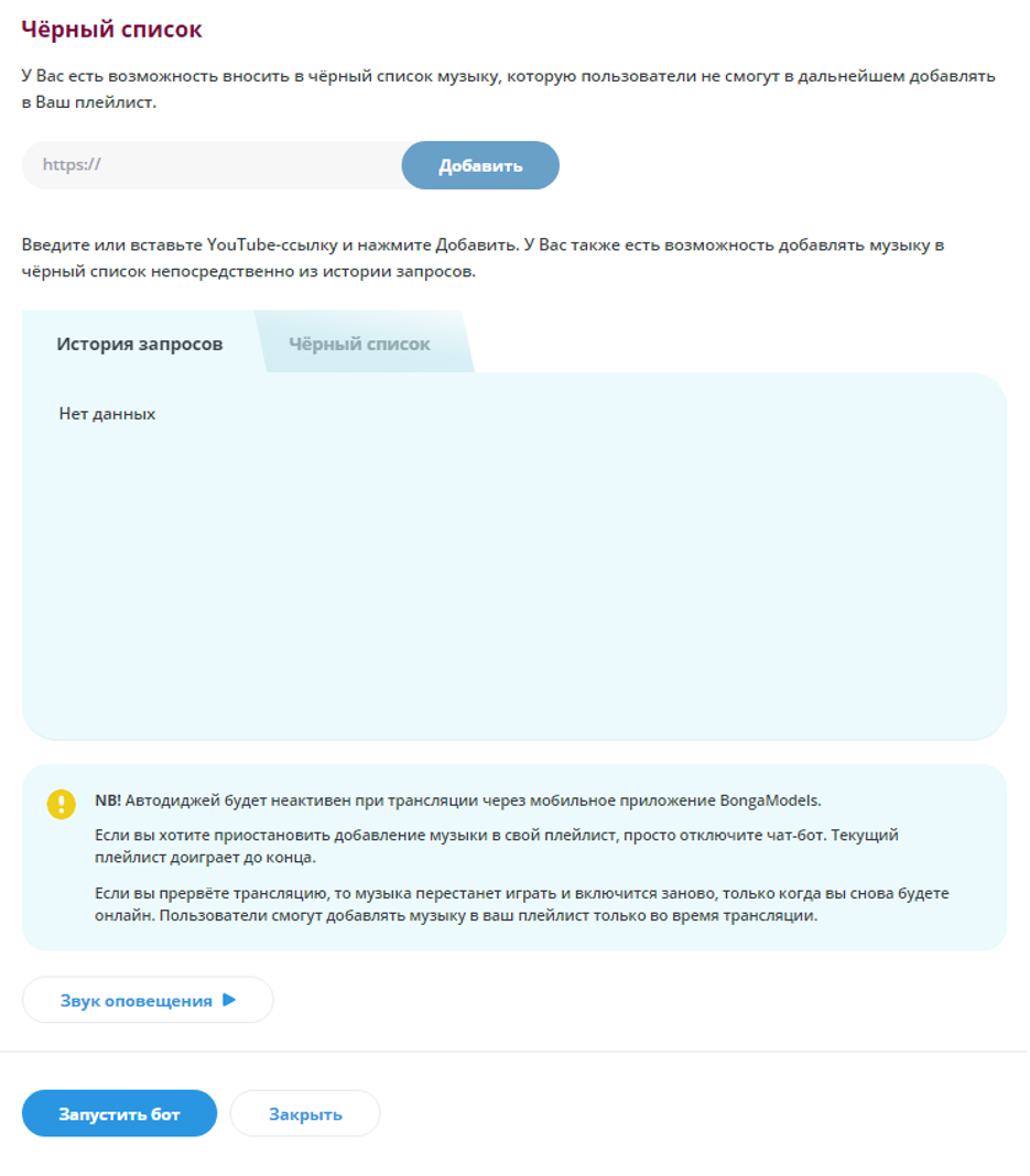 чёрный список в бонгакамс заполнить