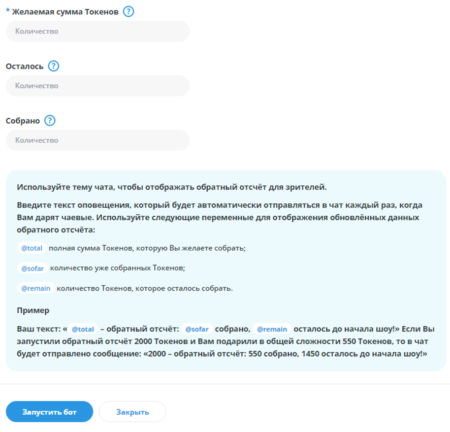 Настройка чат ботов на Bongamodels - как включить и выключить чат боты Бонгакамс