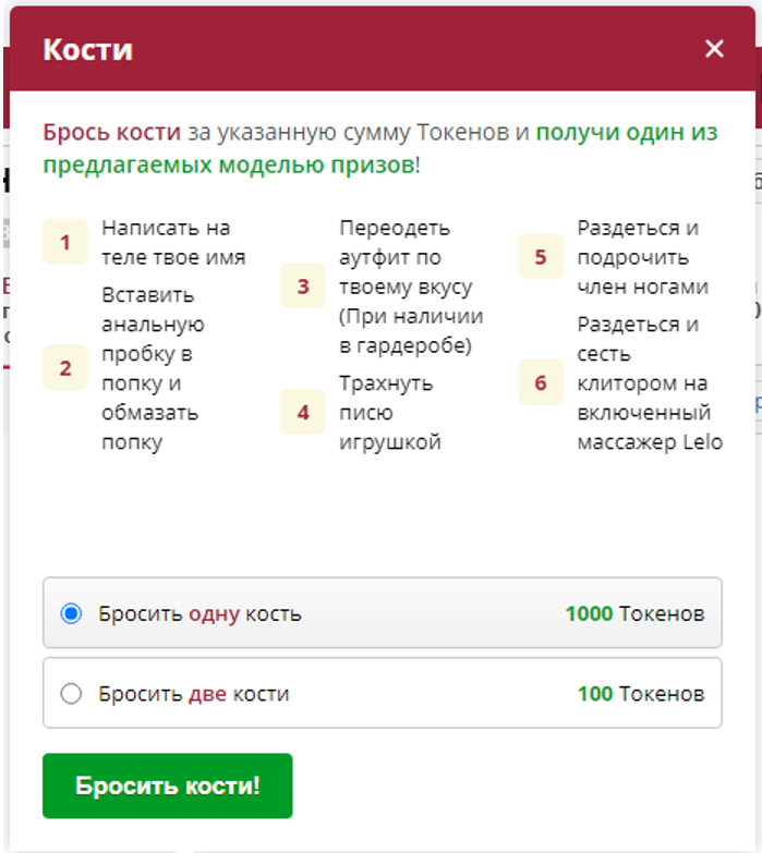 бросить кости в бонгакамс