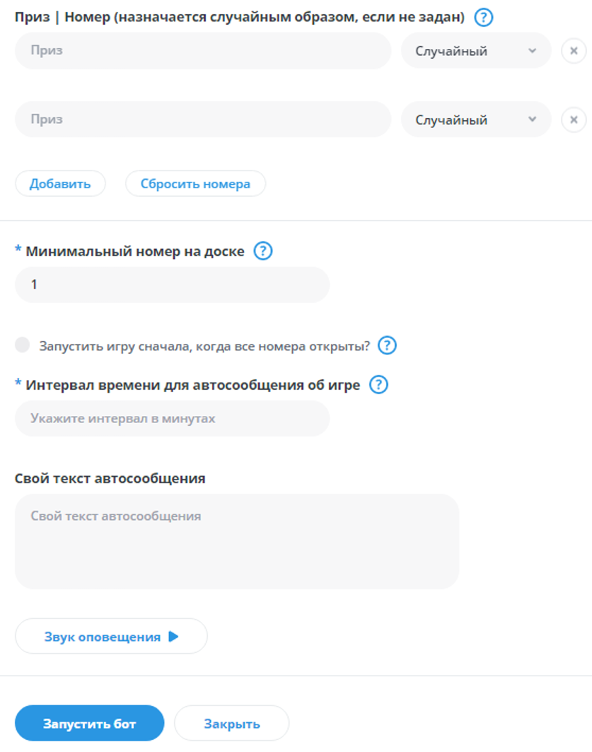 заполнить чат бот бинго