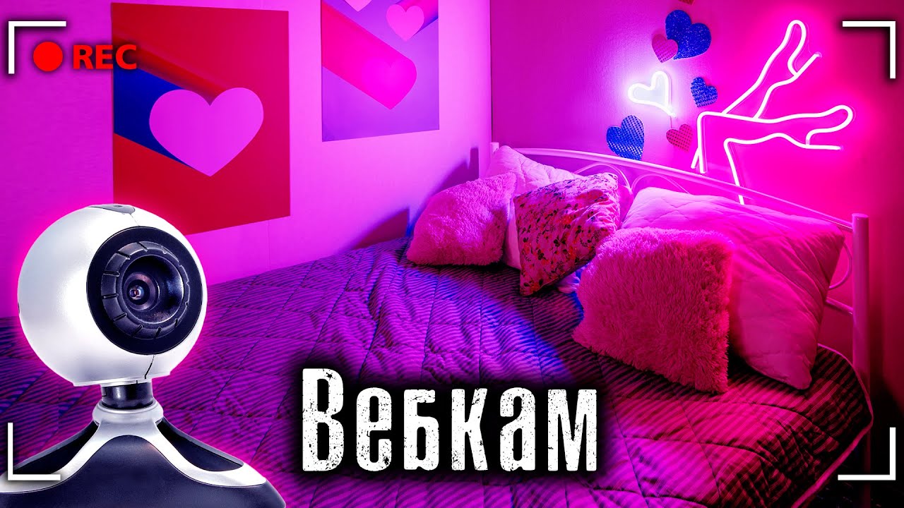комната вебкам модели