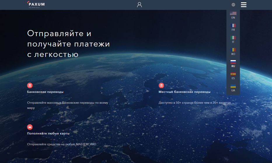 Paxum главная страница платёжки
