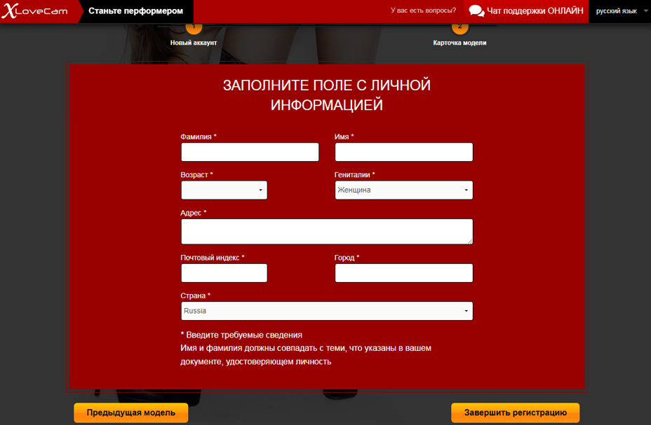 Заработок на Xlovecam - регистрация моделей, личный кабинет и отзывы о видеочате