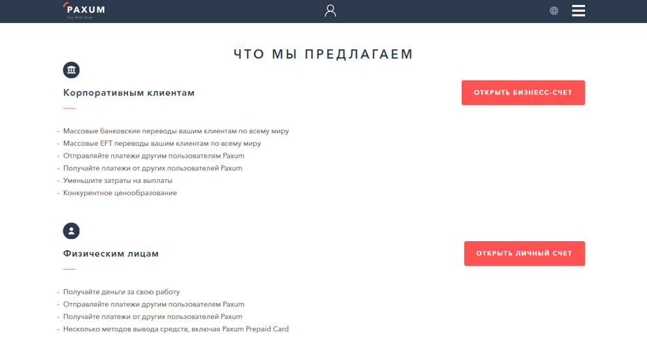 paxum какой счёт зарегистрировать