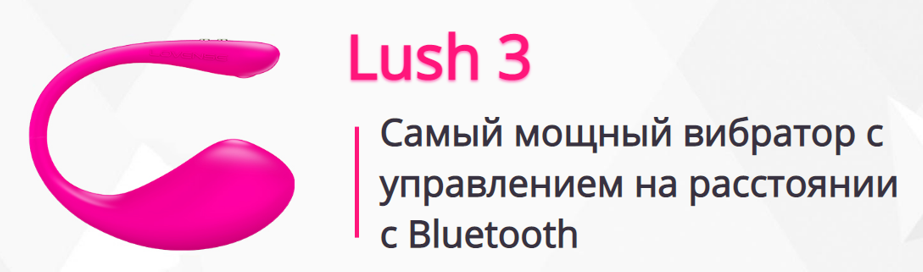 самый мощный вибратор с управлением на расстоянии с Bluetooth