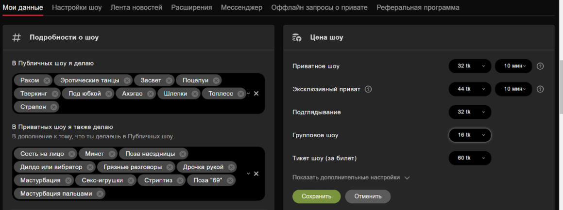 что будет в шоу stripchat