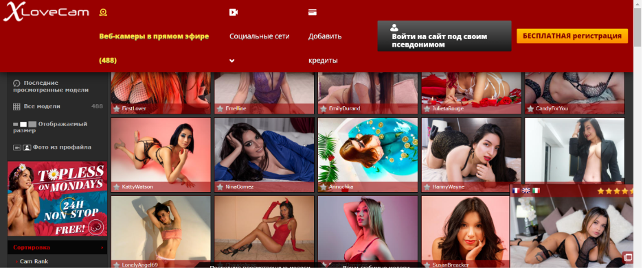 XLovecam аудитория французы, вебкам сайт
