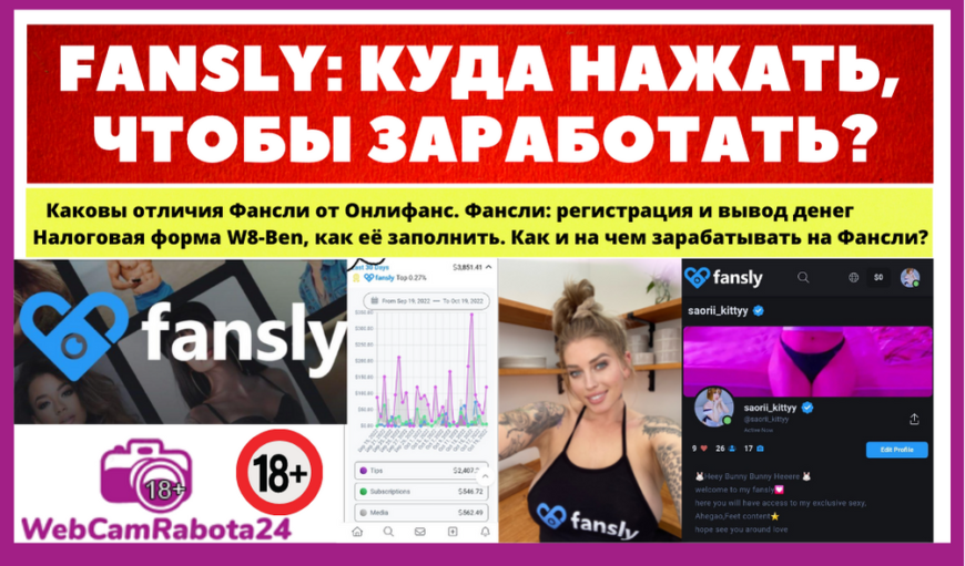 Fansly как заработать на контенте