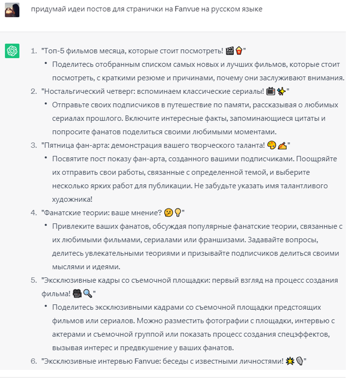 идеи постов для Fanvue