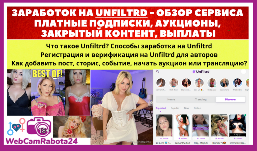 Unfiltrd обзор сайта