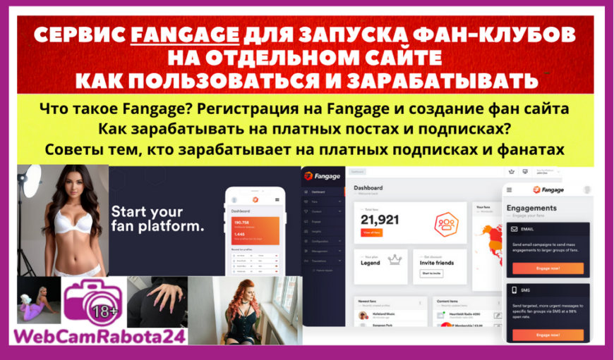Fangage обзор сервиса