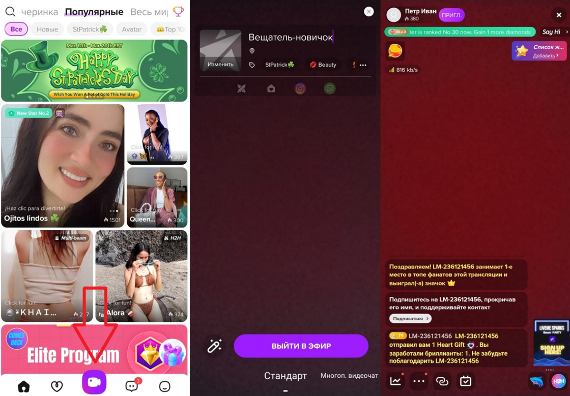 Как запустить трансляцию в Live Me