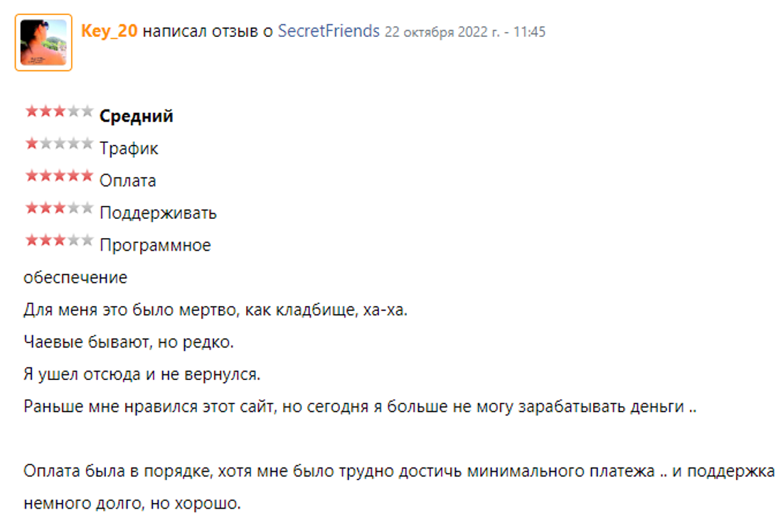 Заработок в SecretFriends - обзор сайта