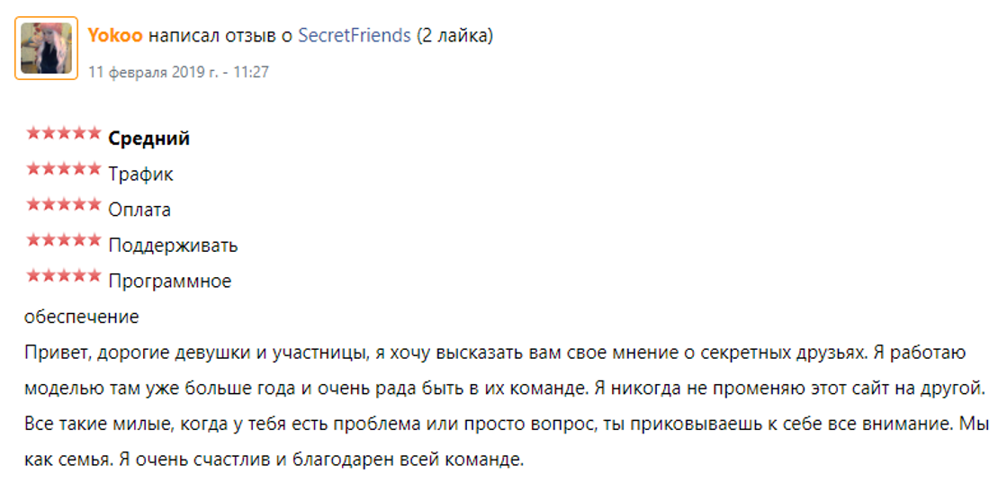Заработок в SecretFriends - обзор сайта