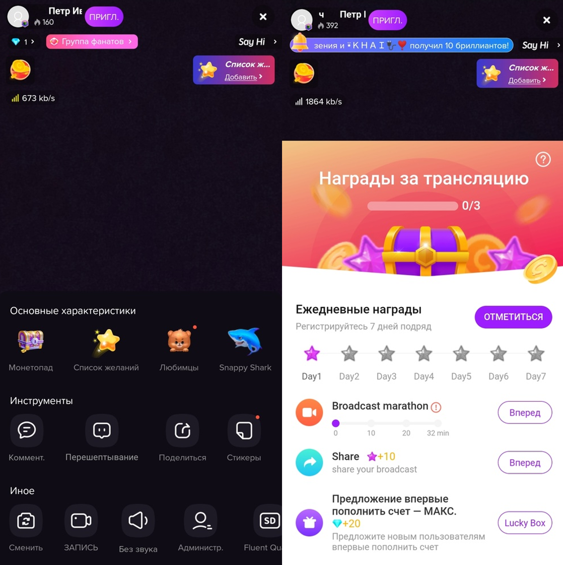 награды за трансляцию в Live Me