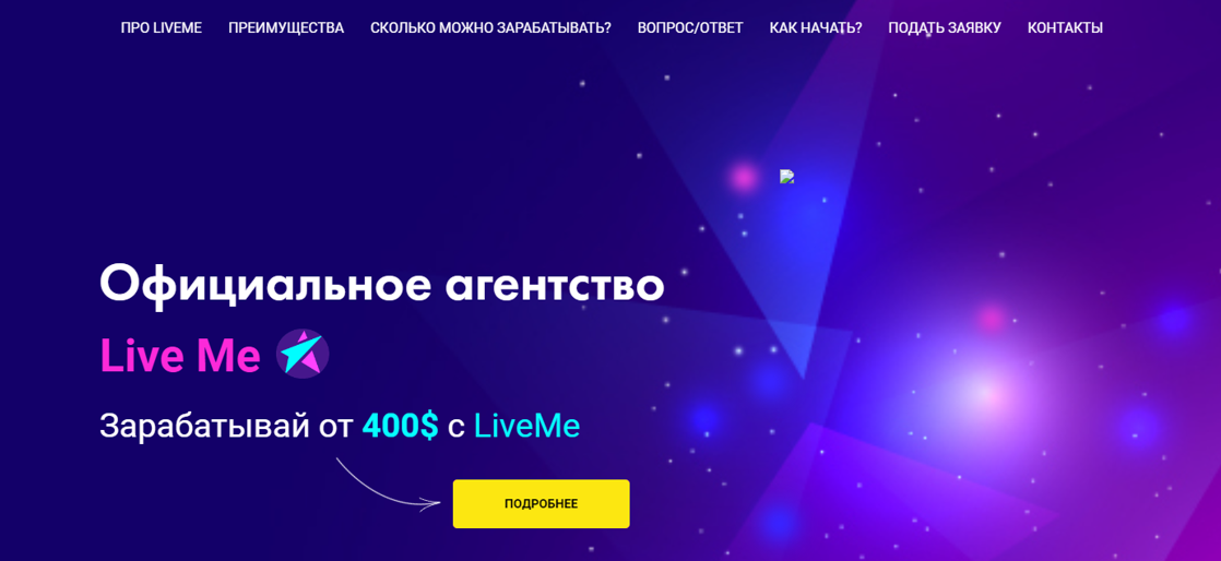 агентство для работы с Live Me