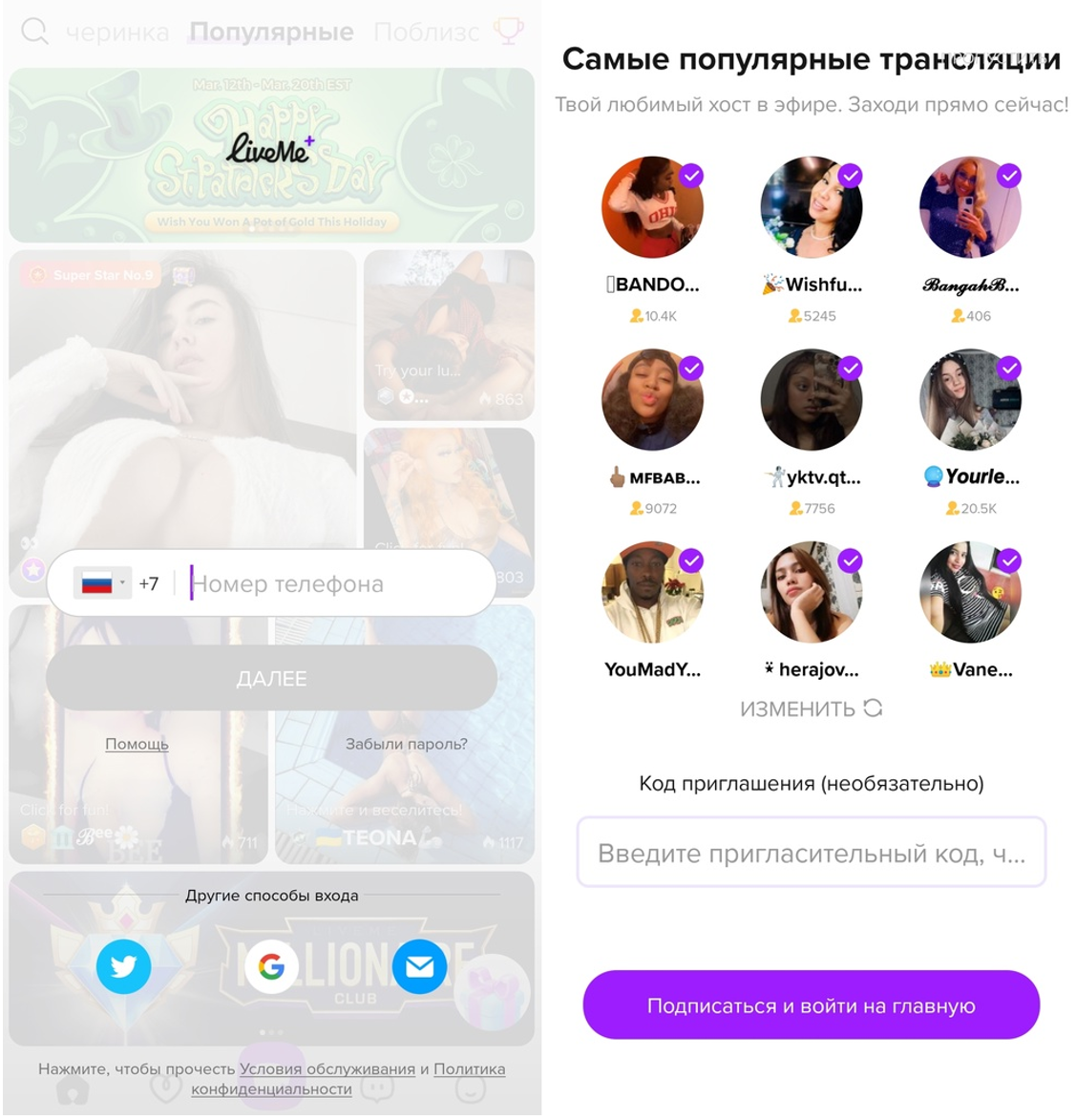 Регистрация в Live Me
