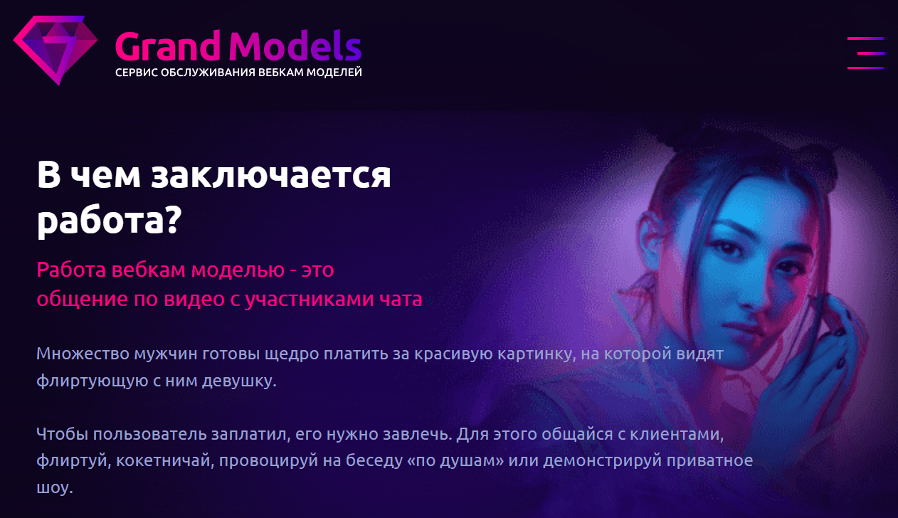 студия Grand Models