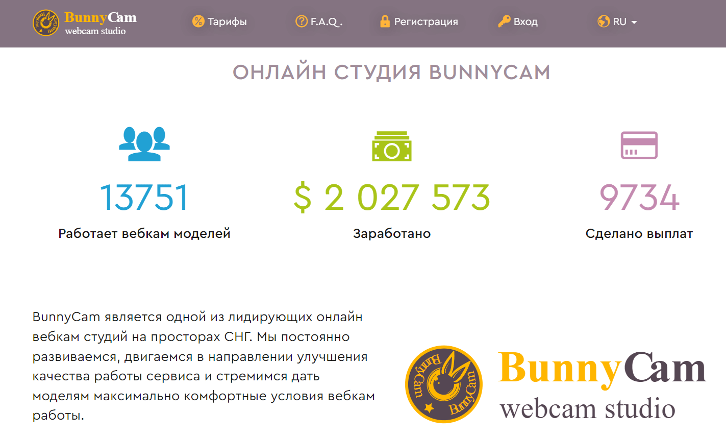 студия Bunnycam