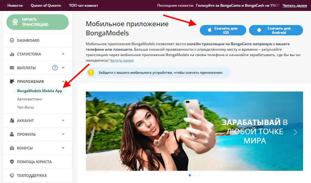 Как скачать приложение Bongamodels Mobile App?