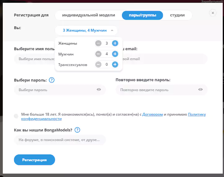 Bongacams регистрация парного аккаунта