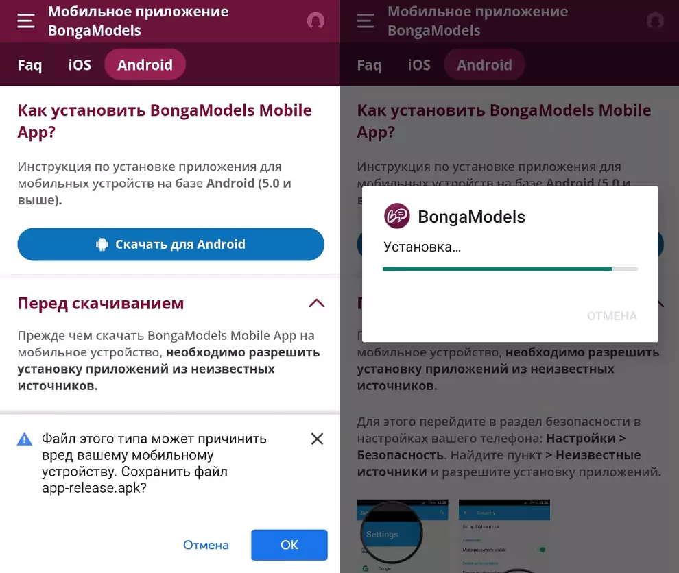 мобильное приложение bongamodels установка