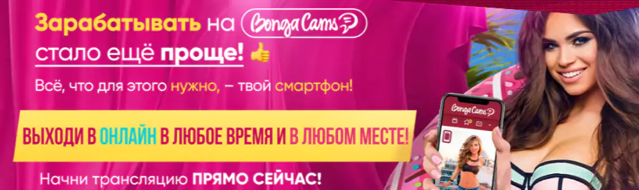 Работа вебкам моделью через телефон