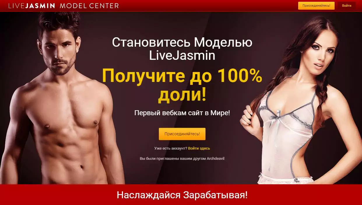 livejasmin вебкам сайт где каждый может заработать деньги