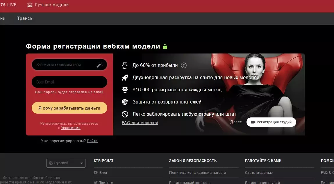 stripchat для вебкам моделей которые ищут способ заработать