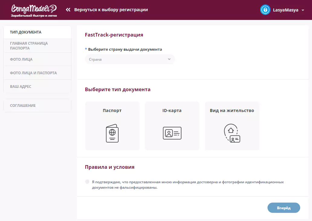 Fasttrack (быстрая) регистрация на Bongacams