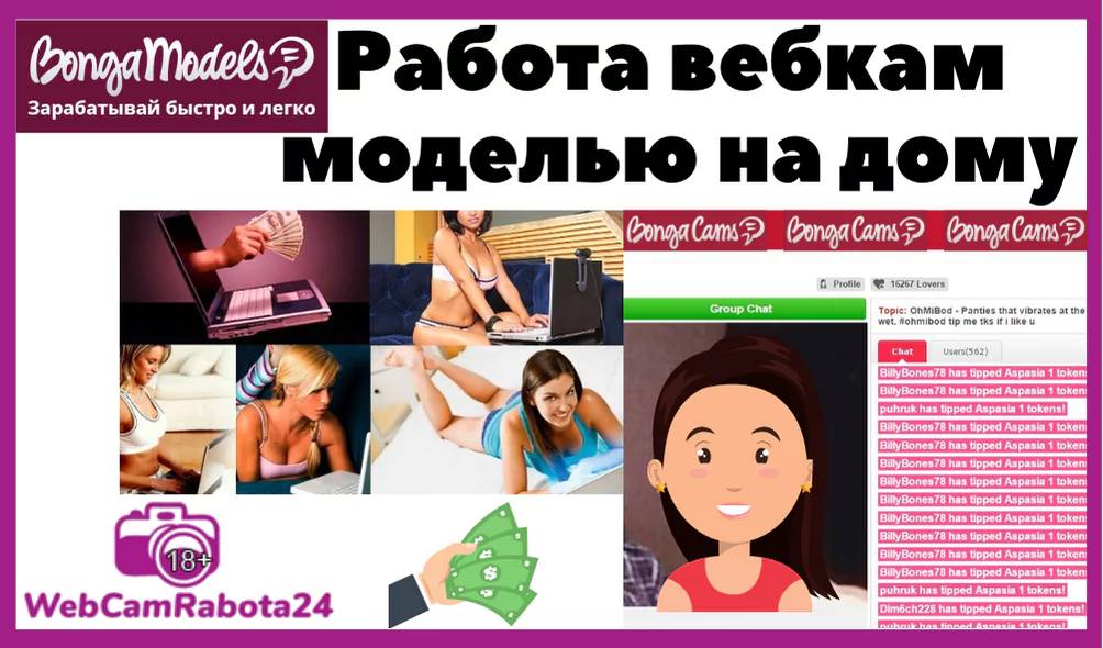 работа вебкам моделью на дому