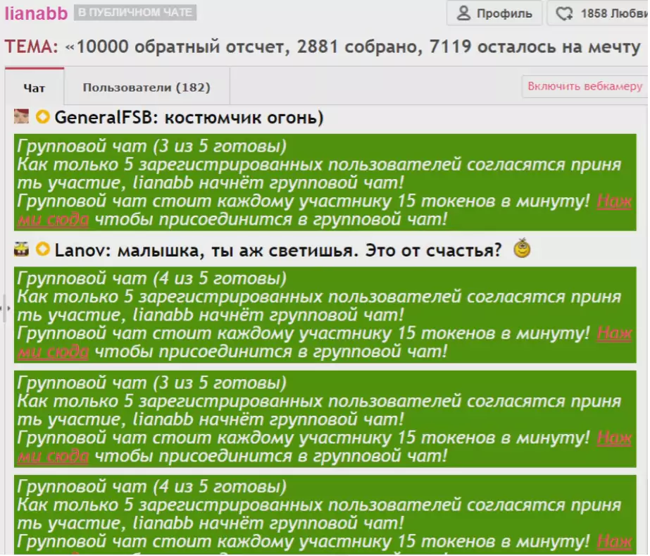 групповой чат вебкам модели