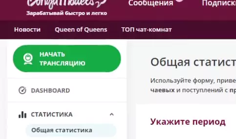Как начать трансляцию?