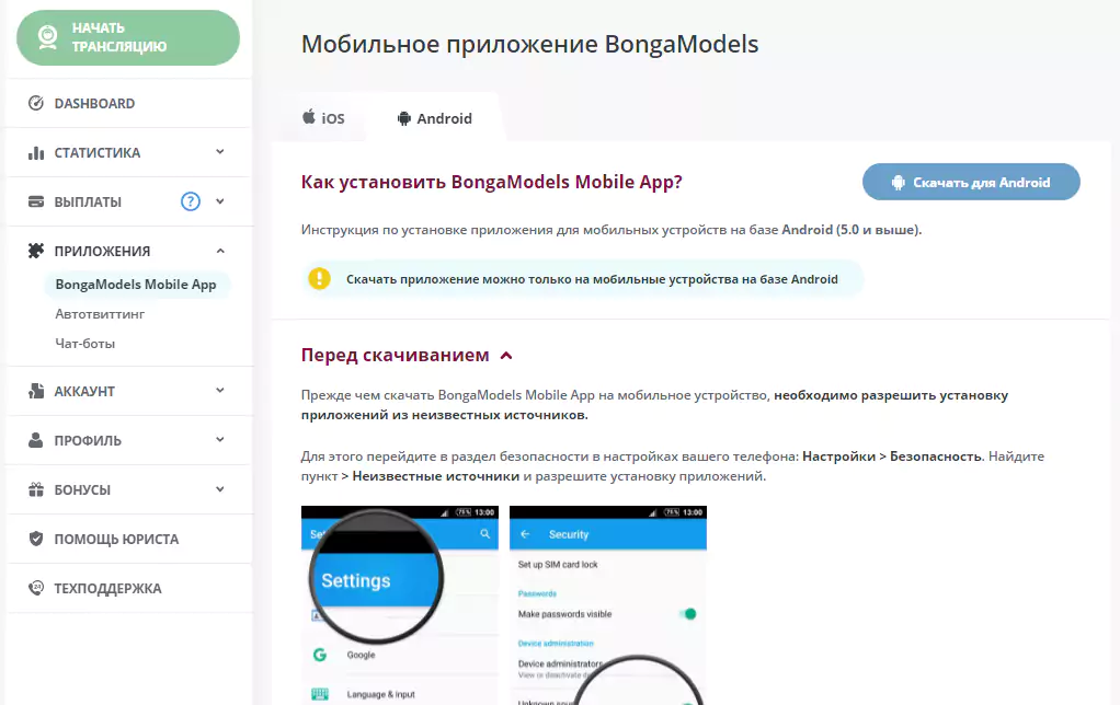 мобильное приложение веб модели установить