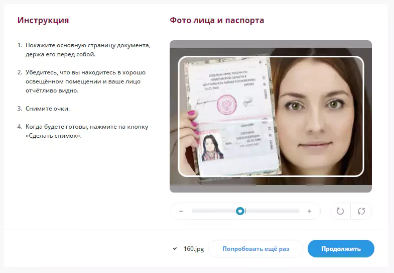 Без верификации по паспорту нельзя работать
