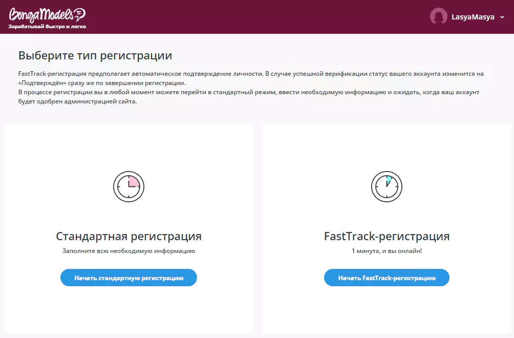 Первый шаг регистрации - анкета Bongacams (контактная информация)