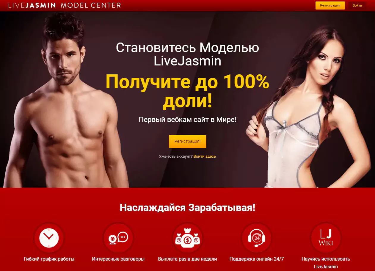 Livejasmin