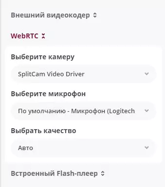 Правее от этого блока расположены настройки трансляции