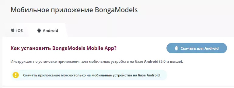 Как скачать приложение Bongamodels Mobile App?