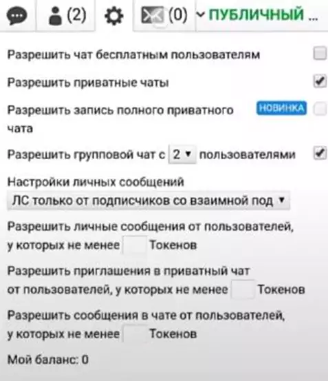 настройка чата веб модели в бонге