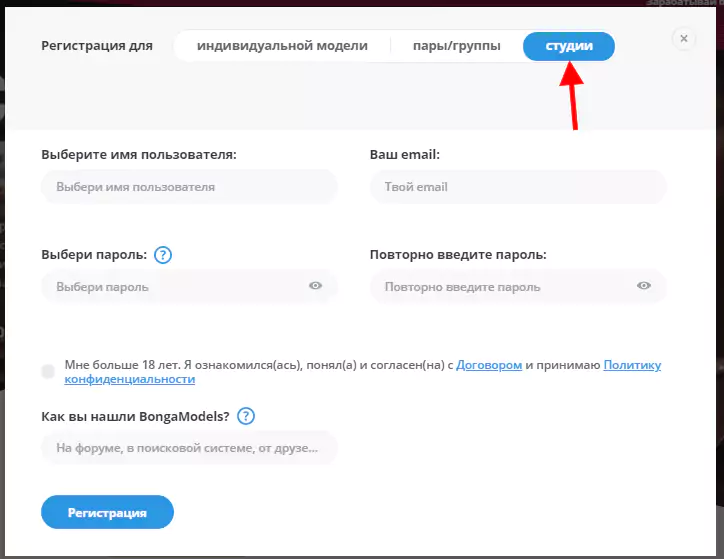 Bongacams регистрация студийного аккаунта